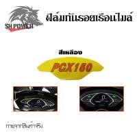 ราคา ฟิล์มไมล์ ฟิล์มกันรอยไมล์Pcx150 Pcx2018 2020 ฟิล์มกันรอยPcx150 0360 (12652364657)