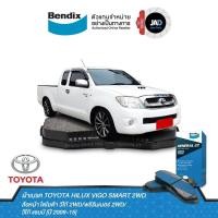ราคา ผ้าเบรค ล้อหน้า โตโยต้า ไฮลักซ์ วีโก้ ตัวเตี้ย ผ้าเบรครถยนต์ TOYOTA VIGO ปี 2004 2008 ดิสเบรค หน้า รถยนต์ BENDIX แท้ (11697282789)