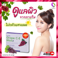 ราคา สารสกัดเมล็อองุ่น เกรป ซีด grape c e maxx เกรปซีอี เมล็ดองุ่น กิฟฟารีน grape c e giffarine ผลิตภัณฑ์เสริม สินค้ากิฟฟารีน (12902175267)