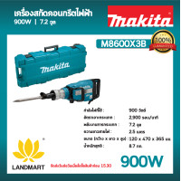 ราคา MAKITA เครื่องสกัดคอนกรีตไฟฟ้า 7 2 จูล ขนาด 17 มม (20480421176)