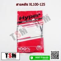 ราคา สายคลัช Honda XL100 XL125 NOVA DASH NOVA RS NOVA TENA NSR150 BEAT สายคลัชมอเตอร์ไซค์คุณภาพดีจากโรงงาน มีประกันทุกเส้น จัดส่งรวดเร็ว เก็บเงินปลายทางได้ (10727354576)