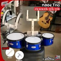 ราคา ส่งด่วน Landwin paramount กลองทรีโอ สีน้ำเงิน ขนาด 8 10 12 นิ้ว ให้โทนเสียงกังวาน พร้อมชุดสายสะพาย ฟรี ไม้กลอง ประแจกลอง มี COD (17998951367)