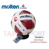 ราคา ลูกฟุตบอล MOLTEN ไทยลีคของแท้ พร้อมส่ง (17161356802)