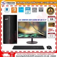 ราคา คอมพิวเตอร์ตั้งโต๊ะ Com Brand Acer Aspire TC 1780 1318G0T0Mi T003 พร้อมจอAcer 21 5 ลงโปรแกรมพร้อมใช้งาน สามารถออกใบกำกับภาษีได้ (20015741289)