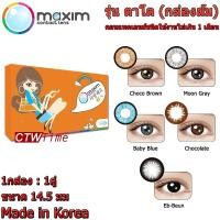 ราคา Maxim Contact Lens รุ่น ตาโต กล่องส้ม 0 00 สายตาปกติ ถึง 9 00 (3686072909)