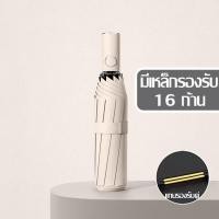ราคา ร่มพับออโต้ ก้าน กดเปิด กดปิด ร่มสีพื้น กันแดด กันฝนกันรังสี UV ร่มด้ามยาว ร่มพับอัตโนมัติ Automatic Folding Umbrella ร่มพับได้ มี 3 สีให้เลือก (19449239458)