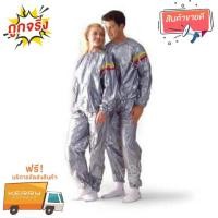 ราคา ส่งฟรี เสื้อลดนน ชุดวิ่งนักมวย ชุดอบซาวน่า ชุดซาวน่า เสื้อขับเหงื่อ ชุดลดนน ชุดรีดเหงื่อ เสื้อซาวน่า เสื้อเรียกเหงื่อ เสื้อรีดเหงื่อ เสื้ออบเหงื่อ ชุดลดความอ เพิ่มการเผาผลาญ ช่วยขับเหงื่อ ส่งฟรีทั่วปร