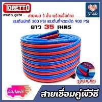 ราคา ส่งฟรี สายลมคู่ PVC น้ำเงิน แดง มีให้เลือกยี่ห้อTakara Toretto ยาว 1 100 เมตร ขนาดรูใน 6 6มิล รับแรงดันถึง 900 PSI 60BAR สายแก๊สคู่ สายเชื่อม (18894690410)