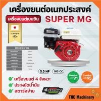 ราคา เครื่องยนต์เบนซิน เครื่องยนต์อเนกประสงค์ เครื่องยนต์เปล่า 4 จังหวะ SUPER MEGA 5 5 แรงม้า 6 5 และ 7 5 แรงม้า (18834296047)