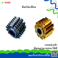 ราคา มีดกัดเฟือง DP4 DP16 PA22 5PA25PA27 เหล็กญี่ปุ่น GEAR HOBS PA22 5PA25PA27 GT7A พร้อมส่ง (20620292002)