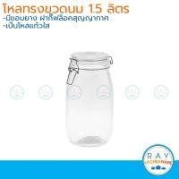 ราคา โหลแก้วทรงขวดนม ฝากิ๊ฟล็อค 1 5 ลิตร โหลแก้วกลมสุญญากาศ (6936066283)