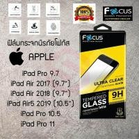 ราคา FOCUS ฟิล์มกระจก Use For iPad Gen 10 10 9in iPad Pro 9 7 Pro 10 5 Pro 11 2019 Air 2017 Air 2018 Air 5 2019 TEMPERED GLASS (728920770)