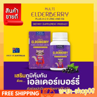 ราคา ส่งฟรี NBL เอลเดอร์เบอรี่ วิตามิน เสริมภูมิ คุ้มกัน ผลิตภัณฑ์จากประเทศออสเตรเลีย (19851487017)
