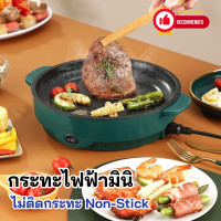 ราคา พร้อมส่ง กระทะมินิ กระทะไฟฟ้า กระทะไฟฟ้ามินิ กระทะปิ้งย่าง กระทะบาร์บีคิว กระทะไฟฟ้า กระทะเทฟล่อน กระทะย่าง หมูกระทะ (19147130361)