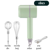 ราคา เครื่องปั่นผสมแป้งไฟฟ้าไร้สาย เครื่องปั่นผสมอาหารแบบมือถือ เครื่องตีไข่ไฟฟ้าไร้สาย เครื่องตีวิปครีม (16487317853)