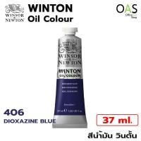ราคา Winsor Newton Winton Oil Colour สีน้ำมัน วินตั้น 37ml (10300742790)