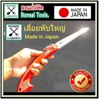 ราคา เลื่อยพับ ARS รุ่น G 18L ขนาดใหญ่ เลื่อยญี่ปุ่น เลื่อยใหญ่แบบพับได้ เลื่อยตัดกิ่งไม้ เลื่อยพับสำหรับตัดกิ่งไม้ (9177634583)