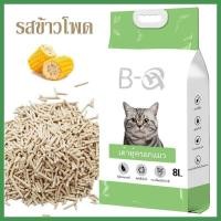 ราคา Z best ทรายเต้าหู้ ออร์แกนิค100 ผลิตจากกากถั่วเหลืองธรรมชาติ ทรายแมว Cat Litter ทรายแมวเต้าหู้ (21126195382)