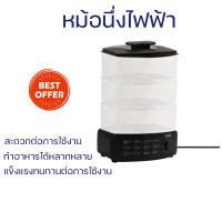 ราคา ลดราคาพิเศษ หม้อนึ่งไฟฟ้า หม้อเนกประสงค์ ใช้สำหรับนึ่งผัก ปรุงอาหาร หม้อนึ่งไฟฟ้า 3 ชั้น ขนาด 12 ลิตร 900 วัตต์ รุ่น DFZG L014 สีด พร้อมจัดส่ง (19870995624)