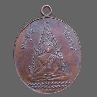 ราคา เหรียญชินรา เนื้อเก่ามาก ราคาถูก ส่งตามปก (19797396238)