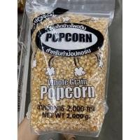 ราคา เมล็ดข้าวโพดดิบ สำหรับทำ ป๊อปคอร์น ตรา ชิคาโก 2000g Whole Grain Popcorn (15475154329)