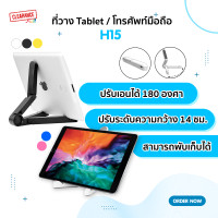 ราคา ที่วาง แท็บเลต มือถือ รุ่น H15 เหมาะสำหรับดูหนัง ปรับได้หลายระดับ พับเก็บได้ พกพาสะดวก (12541941608)