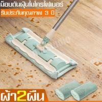 ราคา ไม้ถูพื้นแบบรีดน้ำ ไม้ถูพื้นอัจฉริยะ สะอาดได้ทุกพื้นผิว ไม้ถูพื้นแบบแบน ไม้ถูอัจฉริยะ Lazy Mop รีดน้ำและฝุ่นผงได้ในตัว หัวหมุน360 องศา (6764712003)