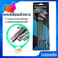 ราคา Eagle one ประแจหัวจีบ ประแจหกเหลี่ยม หัวดาว หกเหลี่ยม แบบยาว 9 ตัวต่อชุด (19398006418)