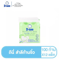 ราคา ดีนี่สำลีก้านจิ่ว 100 แพ็ค12 (15394726762)