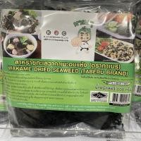 ราคา 1แพ็ค สาหร่ายวากาเมะอบแห้ง สาหร่ายทะเลอบแห้ง สาหร่ายอบแห้งทำซุป สาหร่ายจิ้มกับน้ำพริก สาหร่ายทำแกงจืด 100 กรัม (21055248352)