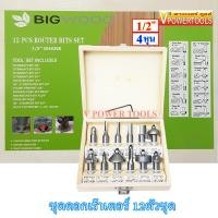 ราคา BIGwood ดอกเร้าเตอร์ ขนาดก้าน 1 2นิ้ว 6ตัวชุด และ 12ตัวชุด ลือกขนาดด้านใน (13626939950)