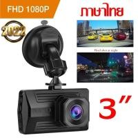 ราคา พร้อมส่ง DVR 3 0 Full HD1080P DashCam กล้องบันทึกภาพกล้อง Dash กล้อง Motion Detector อัตโนมัติกล้องวิดีโอ Night Vision (12119737942)