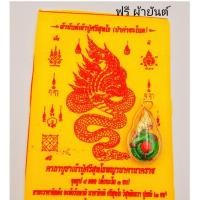 ราคา จี้พญานาค ปู่ศรีสุทโธ เนื้อเงินเขียว พลอยแดง กรอบทองชุบ รุ่นแรก รุ่นเงินไหนนอง ทองไหลมา จากป่าคำชะโนด เสริมบารมี ค้าขายร่ำรวย (11265834186)