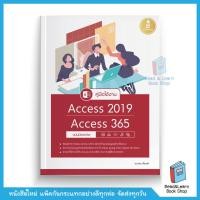 ราคา คู่มือใช้งาน Access 2019 Access 365 ฉบับมืออาชีพ (8785222302)