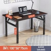 ราคา โต๊ะพับเก็บได้ โต๊ะพับอเนกประสงค์ โต๊ะประชุม โต๊ะพับ Folding Table โต๊ะพับพกพา โต๊ะทำงานไม้ พับได้ไม่ต้องประกอบ โต๊ะอเนกประสงค์ โต๊ะคอมพิวเตอร์ (20946139766)
