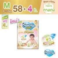 ราคา แพ็คใหญ่ MamyPoko Super Premium Organic มามี่โปะโกะ ผ้าอ้อม ผ้าอ้อมเด็ก ผ้าอ้อมเด็กอ่อน ผ้าอ้อมแรกเกิด แพมเพิส แพมเพิสเด็ก กางเกงผ้าอ้อม ไซส์S XXL (20619495053)