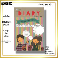 ราคา หนังสือ ราคา 69 บาท English Diary เก่งพูด อ่าน เขียน เรียนสร้างประโยคภาษาอังกฤษ I เขียนโดย Pee B Bank เรียนภาษาอังกฤษ คำศัพท์อังกฤษ (20517966303)