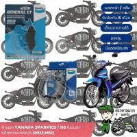 ราคา Bendix ผ้าเบรค Yamaha Spark105 110 ดิสเบรคหน้า ดรัมเบรคหลัง MD2MS1 (17103125275)