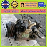 ราคา คอมแอร์รถยนต์ Mitsubishi Space Wagon 2004 2008 โฉม NA4 เครื่อง Mivec 2 4 สเปซวากอน พร้อมส่ง (19959720561)