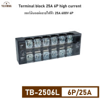 ราคา 25A 600V เทอร์มินอล บล็อกต่อสายไฟฟ้า 6 ช่อง TB2506 Terminal block 25A 6P 600V (19678209208)