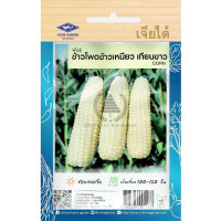 ราคา เมล็ดพันธุ์ ข้าวโพดข้าวเหนียว เทียนขาว ตราเจียไต๋ (1439644241)