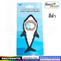 ราคา DealTodayTH ที่เปิดขวดแม่เหล็กติดตู้เย็น Basic Colour แท้ ฉลามนั้นชอบงับคุณ ที่เปิดฝาขวดฝาจีบ โค้ก เบียร์ โซดา น้ำอัดลม (18793357353)
