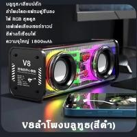 ราคา ส่งไว V8 ลําโพงบลูทูธแบบคู่ มินิไร้สาย หนักเบา TWSอนุกรม บลูทูธ5 0 เชื่อมต่อได้2เครื่องพร้อมกัน เสียงดีมาก เครื่องเสียง ลำโพงบลูทูธ ลำโพงบลูทูธคู่ ลำโพงเชื่อมบลูทูธ ลำโพงบลูทูธแบบพกพา (20499385010)