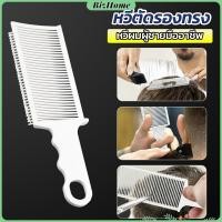 ราคา หวีตัดผมผู้ชาย ตําแหน่งโค้ง หวีจัดแต่งทรงผม แบบพกพา เฉพาะร้านตัดผม Barber Combs (20791417564)