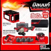 ราคา Milwaukee COMBOเสียงใสใจสะเทือน เครื่องเจียร์ไร้สาย 5 ปรับรอบได้M18FSAGV125XB 0X0 ไฟสนาม PACKOUT 18V M18POALC 0 (18477901363)