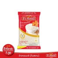 ราคา ข้าวแสนดี ข้าวหอมมะลิ 100 ขนาด 5 กิโลกรัม ตราแสนดี ข้าวหอม ข้าวสาร (18464194857)