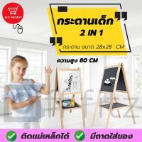 ราคา กระดานเด็ก 2 in 1 กระดานดำและกระดานไวท์บอร์ด กระดานไม้สำหรับเด็ก ของเล่นเสริมพัฒนการ แบบขาตั้ง เขียนได้ 2 ด้าน กระดานเขียนลบได้ (4288852143)