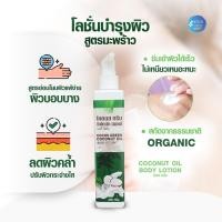 ราคา โลชั่นบำรุงผิว สูตรมะพร้าว แท้100 จากธรรมชาติ ลดผิวคล้ำ โลชั่น โลชั่นมะพร้าว โลชั่นบำรุงผิวกาย ครีมทาผิว ครีมมะพร้าวแท้ โลชั่นทาผิว (18156696944)