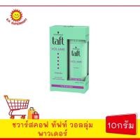 ราคา ชวาร์สคอฟ ผลิตภัณฑ์จัดแต่งทรงผม ทัฟท์แฮร์ วอลลุ่ม พาวเดอร์ ขนาด 10 ก (16317433191)