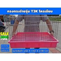 ราคา กรงกระต่าย กรงนก แพรี่ด็อก แก๊สบี้ เกรดพรีเมียม ขนาดใหญ่ T3K (17433228869)